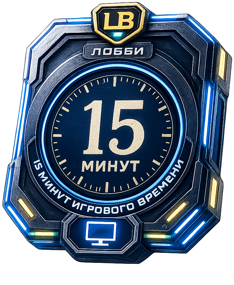 15 минут