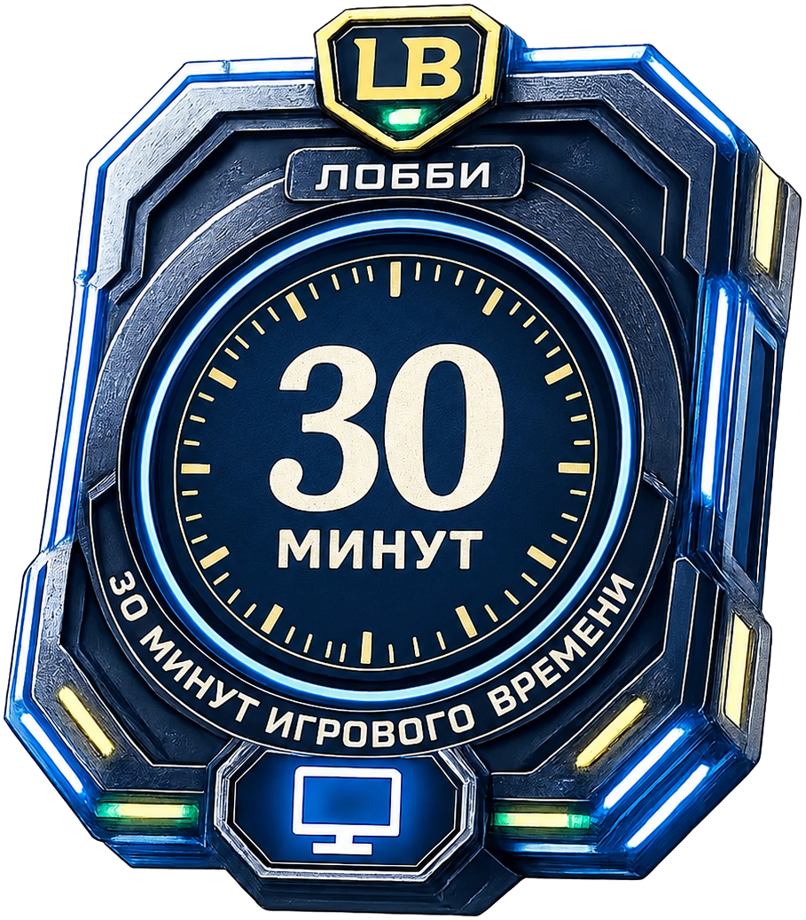 30 минут