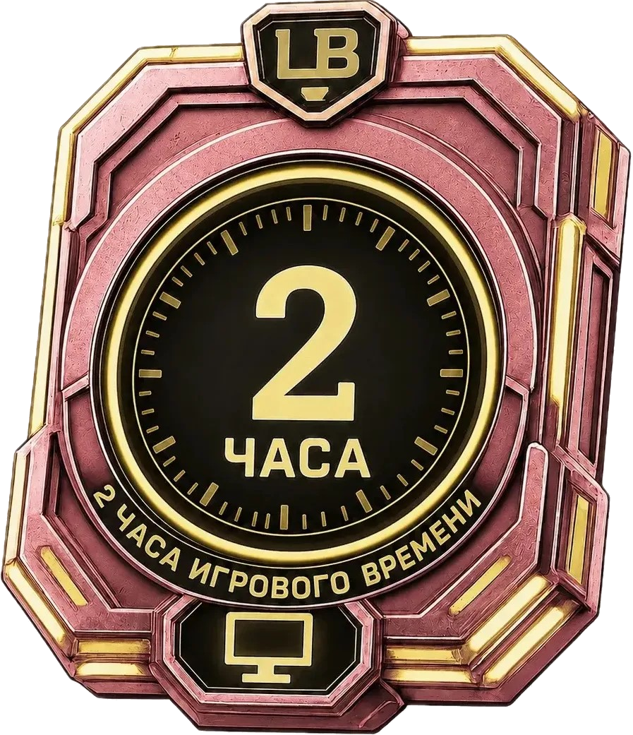 2 часа