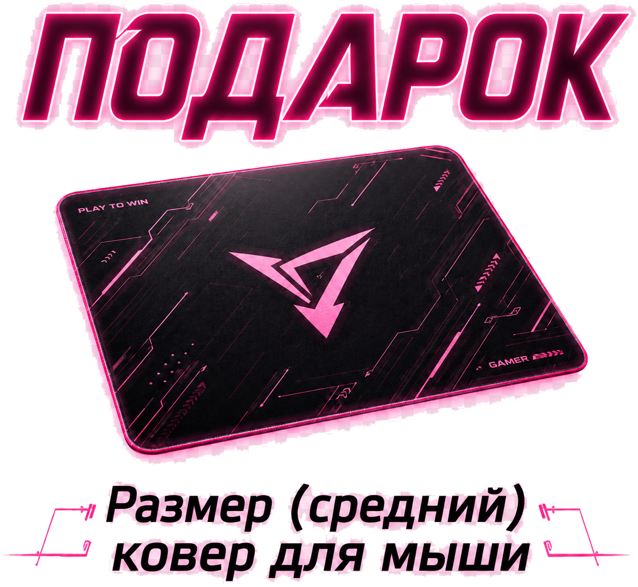 Игровой коврик (средний)
