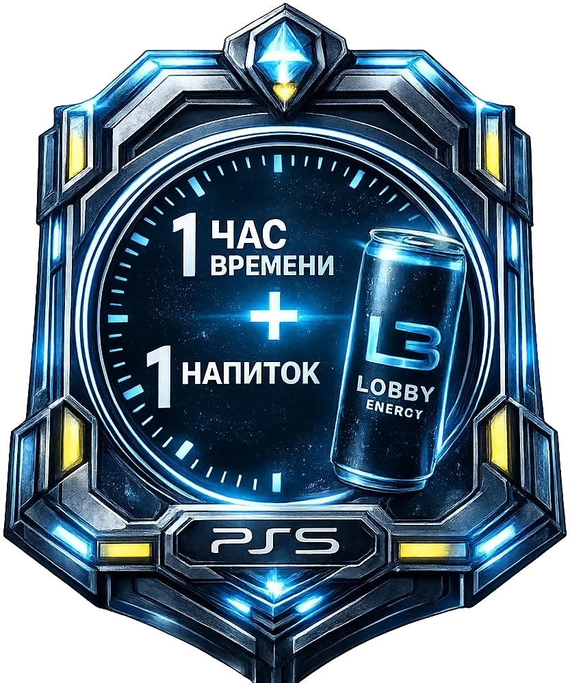 1 час PS5 + 1 напиток