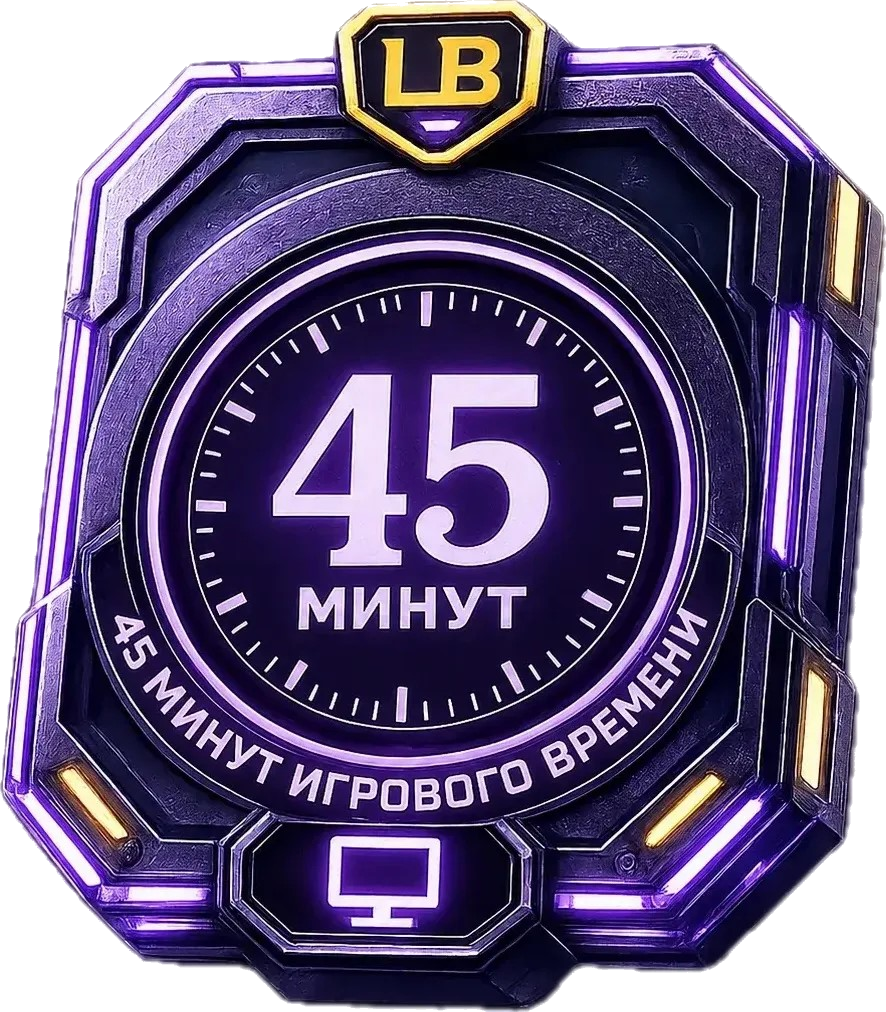45 минут