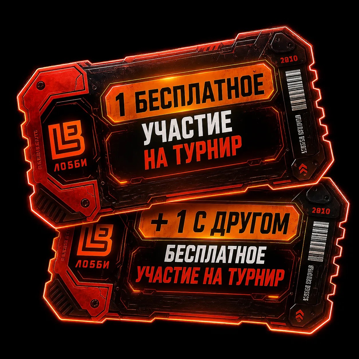 1 билет на турнир + 1 другу
